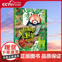 [央视网]自然秘境大图鉴 哺乳动物 [意] 切萨雷·德拉皮耶塔 著9787523101858 XD