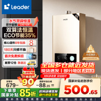 Leader 海尔智家 燃气热水器 天然气 变频恒温节能省气强排式智能变升防冻水气双调 12升[一厨一卫]LVS