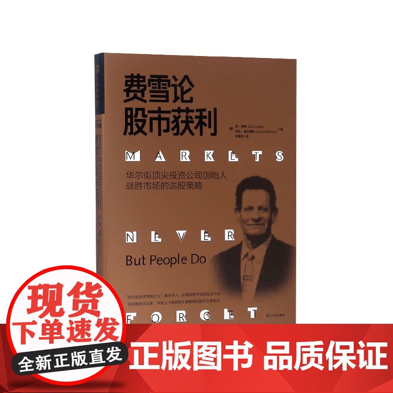 费雪论股市获利