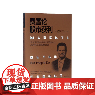 费雪论股市获利