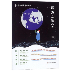 醉染图书压力,一边儿去(修订版)9787569020359