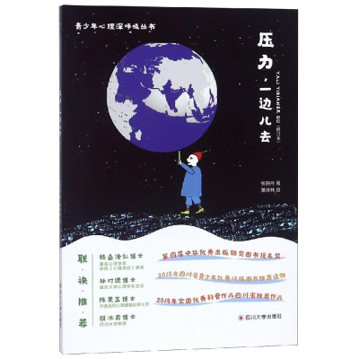 醉染图书压力,一边儿去(修订版)9787569020359