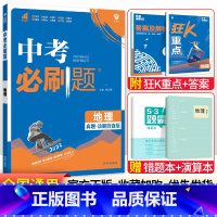 地理 初中通用 [正版]生地会考 2024新版初中初二地理生物中考会考总复习资料全国通用版模拟训练练习册题8八年级下册生