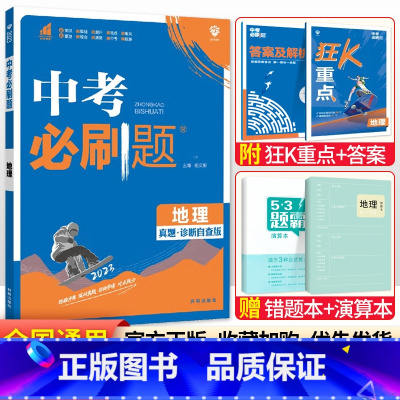 地理 初中通用 [正版]生地会考 2024新版初中初二地理生物中考会考总复习资料全国通用版模拟训练练习册题8八年级下册生