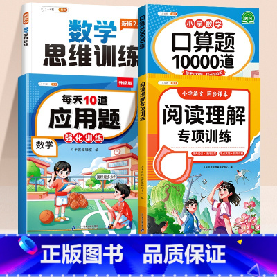 [❤️全面提升 4本]应用题+口算题+数学思维+阅读理解 一年级下 [正版]一年级数学应用题专项训练人教版上册下册口算笔