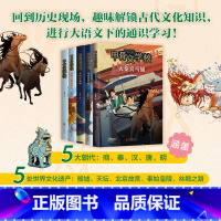 全5册 [正版]甲骨文学校系列全5册 丝绸之路历险记 大唐长安城 大明紫禁城 大秦兵马俑 新经典 获2021年度桂冠童