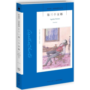 醉染图书第三个女郎9787513321259