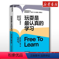 [正版]玩耍是认真的学习 彼得格雷 著 马小凤 译 家庭教育类育儿书籍父母教育孩子的书 书店图书籍 湛庐出版