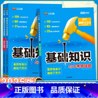 政治+历史+地理-3本套 初中通用 [正版]初中基础知识手册与中考易错题语文数学英语物理化学生物政治历史地理全套人教小四