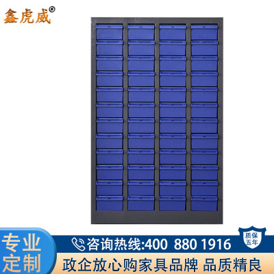 鑫虎威 办公家具零件柜文件48抽收纳柜配件零件收纳柜元件盒收纳盒蓝色