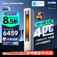 美的(Midea)空调立式柜机4匹酷省电Ultra家用一级能效智能变频冷暖客厅官方正品KFR-88LW/N8KS1-1U