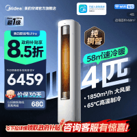 美的(Midea)空调立式柜机4匹酷省电Ultra家用一级能效智能变频冷暖客厅官方正品KFR-88LW/N8KS1-1U
