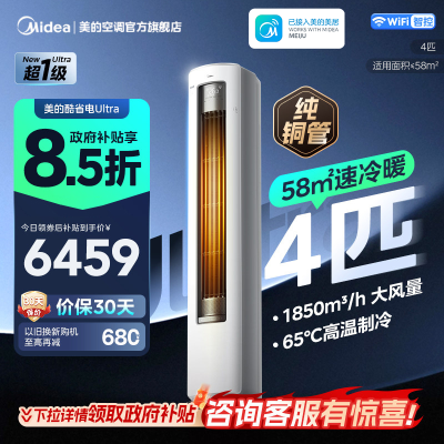 美的(Midea)空调立式柜机4匹酷省电Ultra家用一级能效智能变频冷暖客厅官方正品KFR-88LW/N8KS1-1U