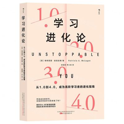 [N]学习进化论(从1.0到4.0成为高阶学习者的进化指南)-9787547057308