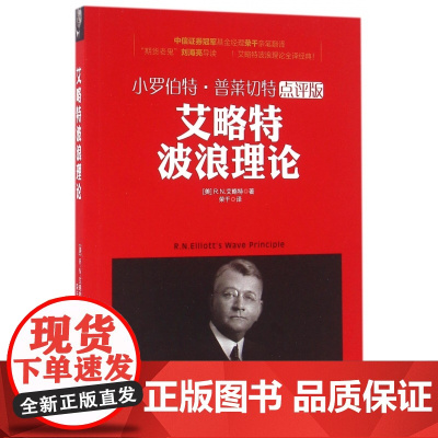艾略特波浪理论(小罗伯特·普莱切特点评版)