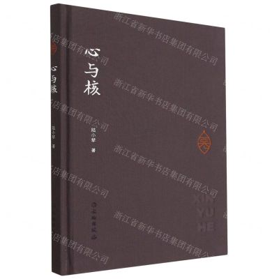 [N]心与核(精)-9787501078653