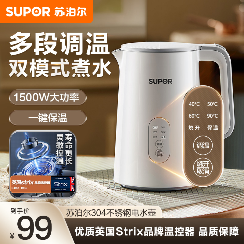 苏泊尔(SUPOR)电水壶电热水壶家用烧水壶多段保温一体全自动不锈钢内胆开水壶SW-15J71A