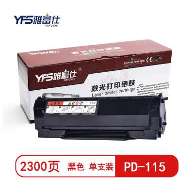 雅富仕PD-115黑色硒鼓适用奔图C0115CP2605N(PD-115H)页产量2300/支