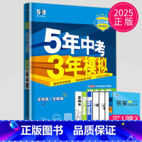 生物[八年级下 苏教版] [正版]2025五年中考三年模拟七年级上册八年级九年级下册数学物理化学人教苏科版苏教江苏生物地