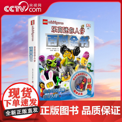 [shou quan问题]乐高迷你人仔百科全书 ZK