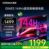康佳电视 55E8AES 55英寸 2+32GB 144Hz高刷护眼电视 4K超清全面屏投屏 智能语音液晶平板电视机
