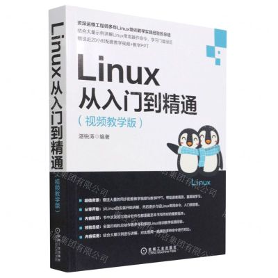 [N]Linux从入门到精通(视频教学版)-9787111694014