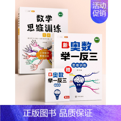 [拓展思维]举一反三✚数学思维 小学一年级 [正版]小学奥数举一反三一年级二年级三四五六2年级3竞赛启蒙练习题人教版上册