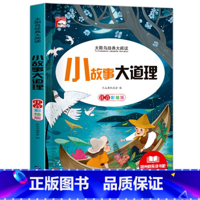 小故事大道理 [正版]脑筋急转弯 小学注音版 小学生一二三年级阅读课外书必读老师6-8-12岁儿童猜谜语的书幼儿园大全集