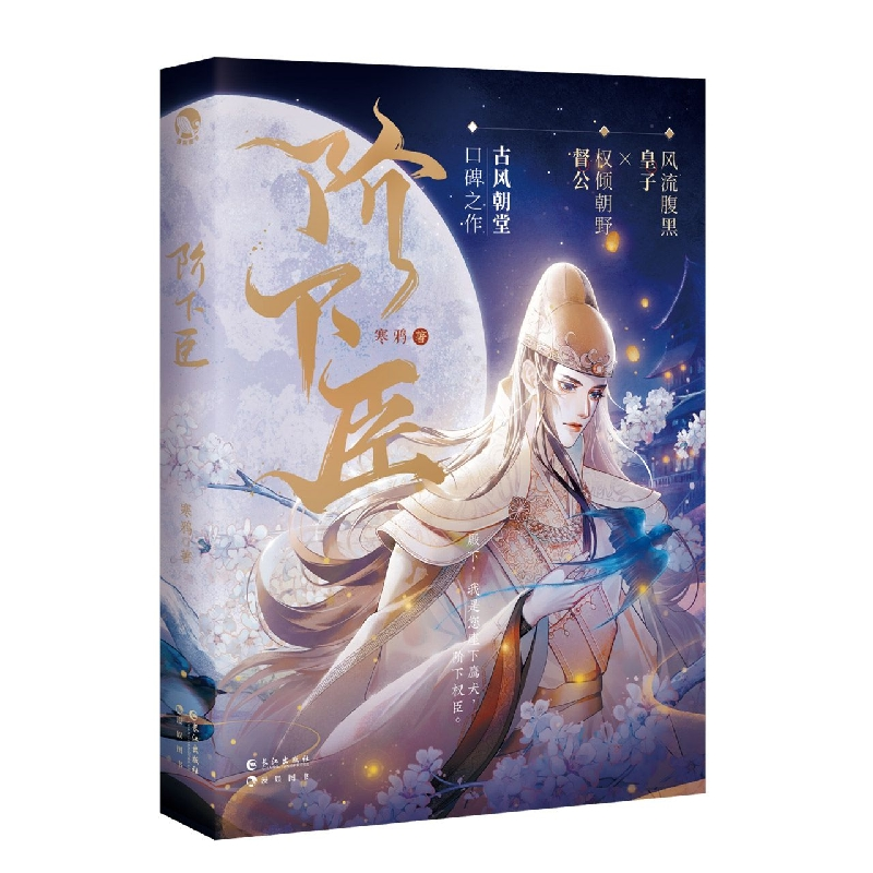 音像阶下臣(古风情感救赎小说)寒鸦