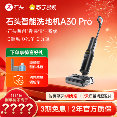 石头A30 Pro洗地机[0缠毛 超薄平躺 推拉助力]吸拖洗一体手持吸尘器