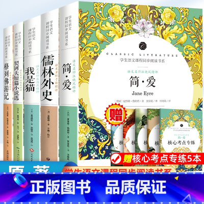 简爱+儒林+我是猫+格列佛+契诃夫[全套5册考点] [正版](全套共5册)九年级下册简爱儒林外史契诃夫短篇小说集我是