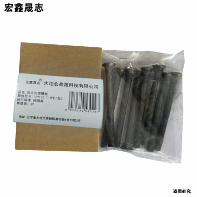 宏鑫晟志 沉头方颈螺丝 12*130(10个/包)单位: 包