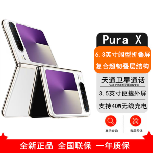 [全新]华为 Pura X 零度白 12GB+512GB IPX8级抗水 66W快充 双卡折叠屏幕手机