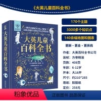 大英儿童百科全书 [正版]大英儿童百科全书知识清单全套十万个为什么一二三四五六年级课外趣味阅读送礼书籍7-12岁中国少年
