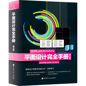 [M]平面设计完全手册 第3版-9787571419295