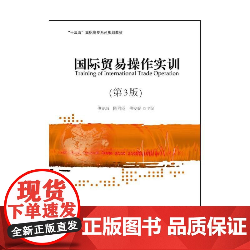 国际贸易操作实训(第3版)