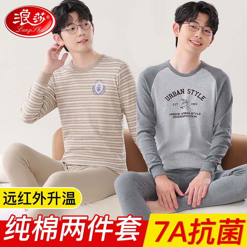 浪莎秋衣秋裤套装大童纯棉青少年初中高中学生全棉保暖内衣棉毛衫