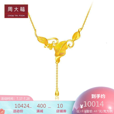 周大福金项链花月佳期婚嫁饰品铸模什款足金金项链吊坠计价（工费728元）