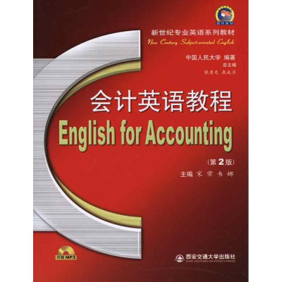 醉染图书会计英语教程9787560535050