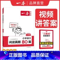 英语真题 小学四年级 [正版]25新语文英语阅读真题80篇 阅读理解真题专项训练 小学一二三四五六年级语文英语阅读理解真