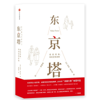 [M]东京塔 老妈和我,有时还有老爸-9787508690070