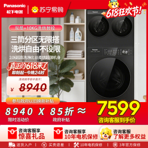 松下(Panasonic)白月光搭搭三筒洗衣机洗烘套装12KG洗+8KG烘滚筒全自动懒人内衣洗多筒AD28D+N4PD1