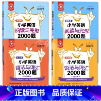 [正版]金英语 小学英语阅读与完形填空2000题基础篇提高篇+小学英语语法与词汇2000题 附详解 华东理工大学出版社