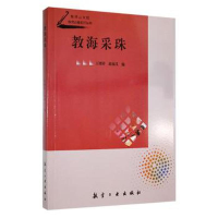 正版新书]教师公文包:教师必备知识丛书·教海采珠王增祥9787516