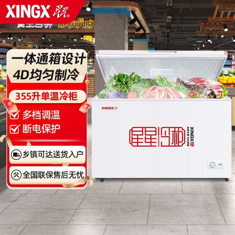 星星(XINGX) BD/BC-355E 355升卧式 冷柜 冰柜 卧式冷柜 大冰柜商用家用 强冷冻设计 机械控温