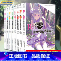 [正版] Re-从零开始的异世界生活 小说 套装8册 2-3-4-5-6-7-8-9小说 长月达平 青春动漫穿越小说 动