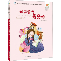 [M]推开窗子看见你-9787572110375