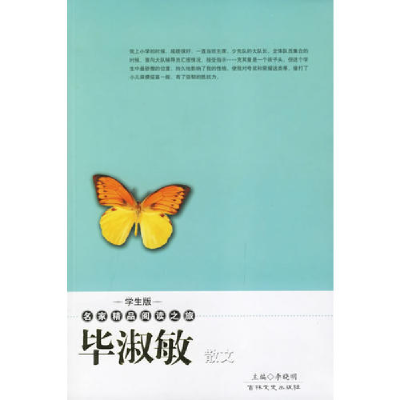 正版新书]毕淑敏散文——学生版·名家精品阅读之旅毕淑敏 李晓明