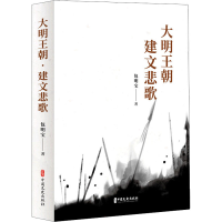 音像大明王朝·建文悲歌包明宝