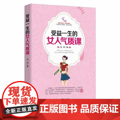 受益一生的女质课